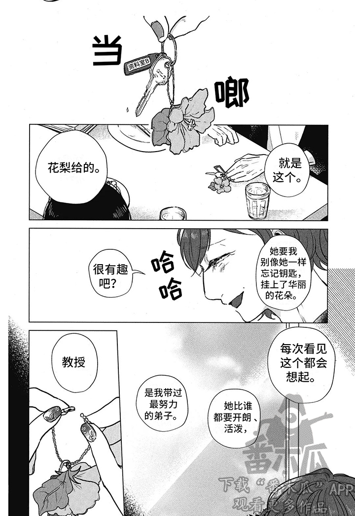 樱花校园房间装饰漫画,第12章：触景生情2图