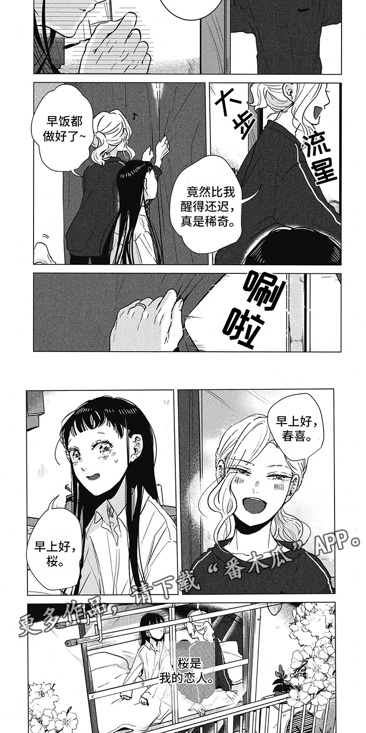 樱花校园少女房间漫画,第6章：梦见过去2图