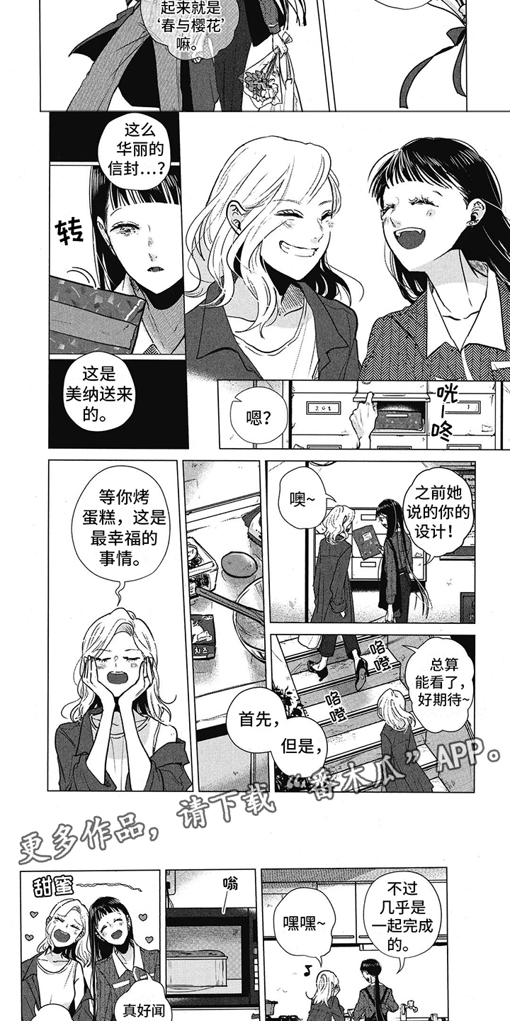 樱花盛开的场景用修辞手法造句漫画,第23章：承载心意1图