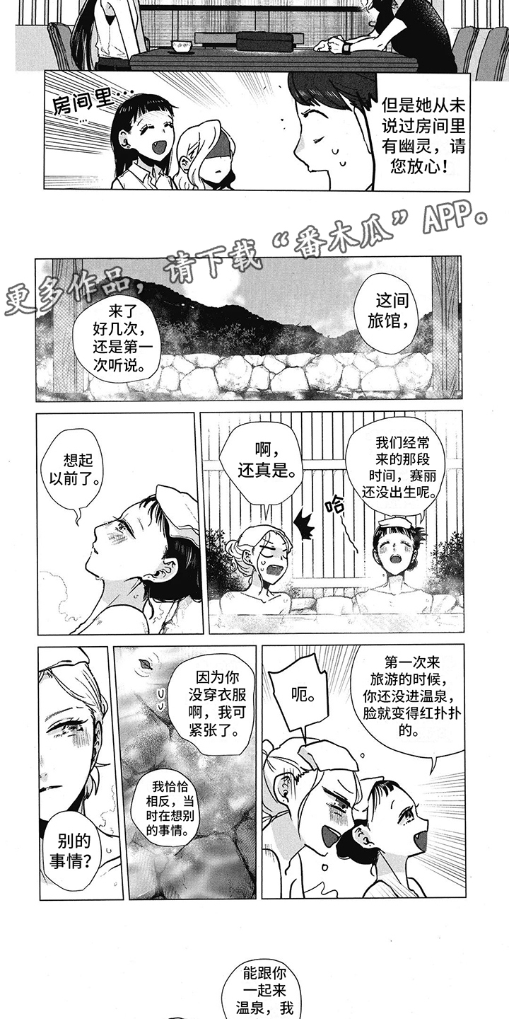 樱花盛开的过程手绘漫画,第18章：温泉旅馆1图