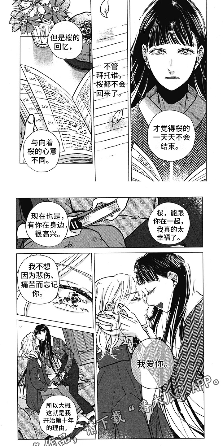 樱花盛开的庭院漫画,第24章：不是结局2图