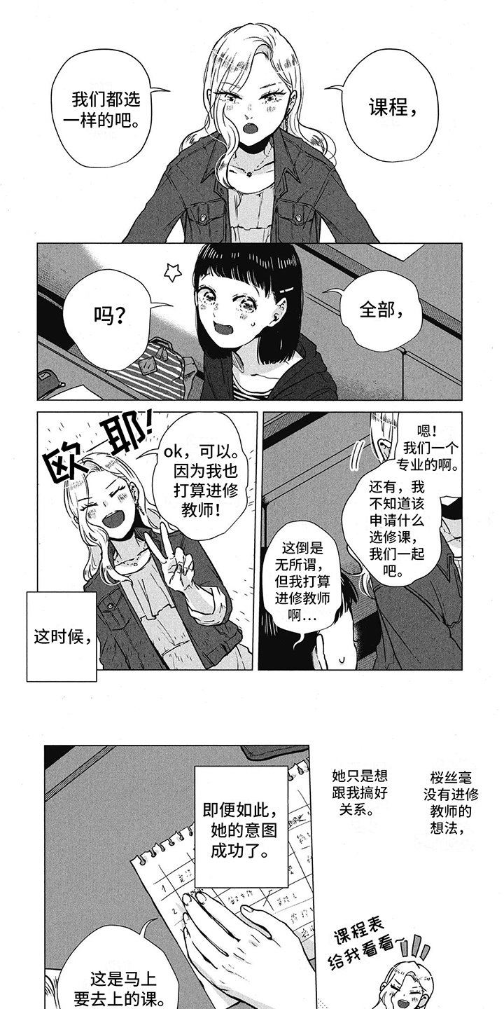 樱花盛开壁纸漫画,第3章：珍视之人1图