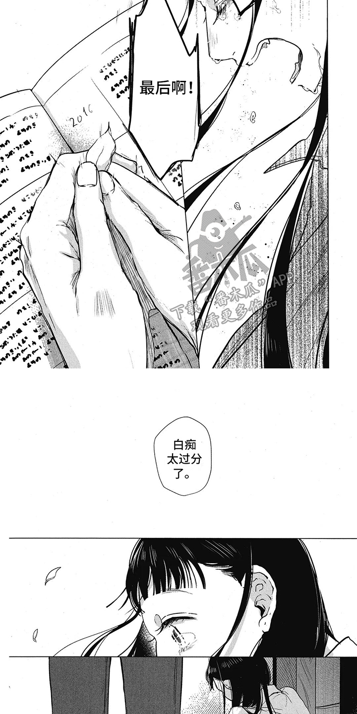 樱花盛开的诗句唯美漫画,第5章：日记2图