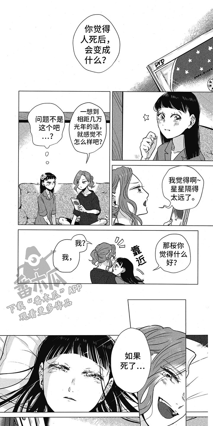 樱花盛开的房间漫画,第6章：梦见过去1图