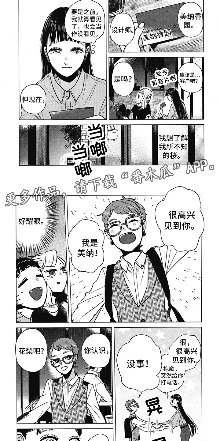 樱花校园教堂下的房间漫画,第16章：设计师2图