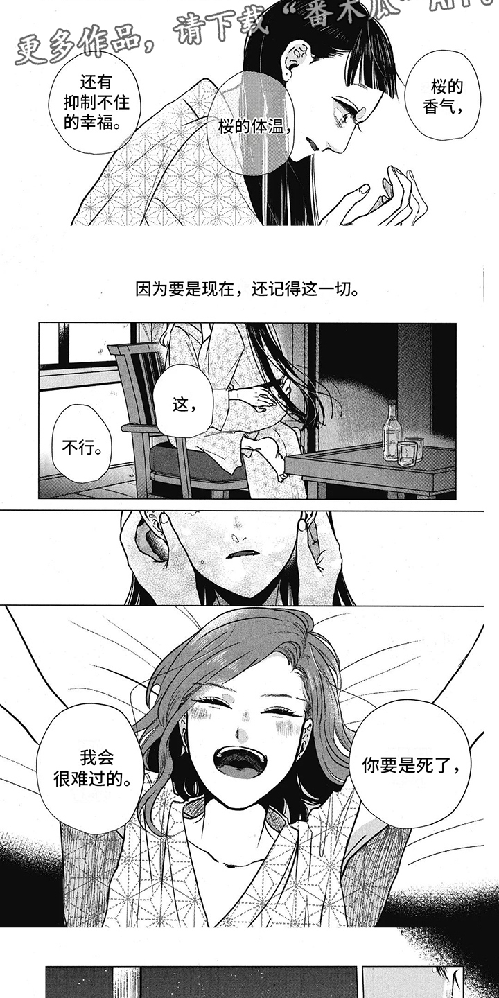 樱花盛开的季节漫画,第19章：没有幽灵1图