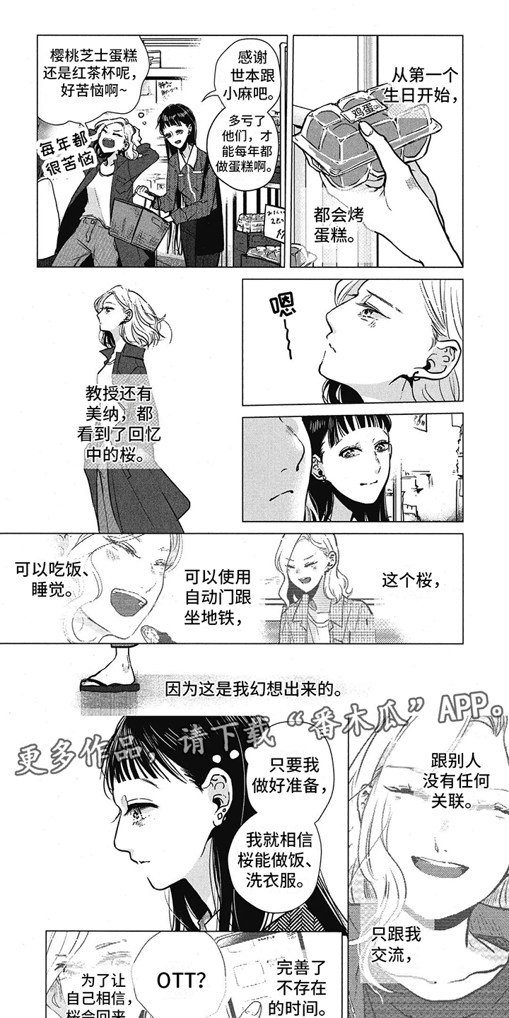 樱花盛开的季节几月漫画,第23章：承载心意1图