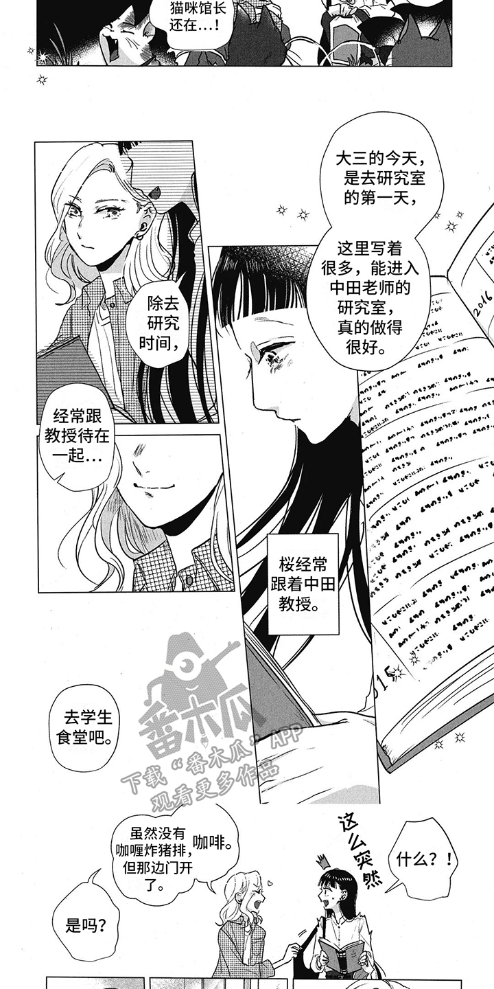 樱花盛开视频漫画,第12章：触景生情1图