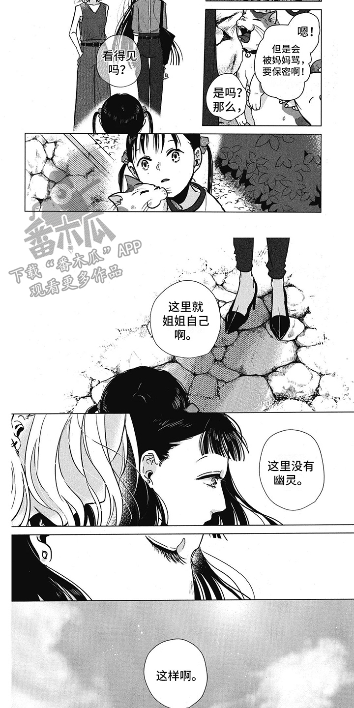 樱花盛开的季节漫画,第19章：没有幽灵1图