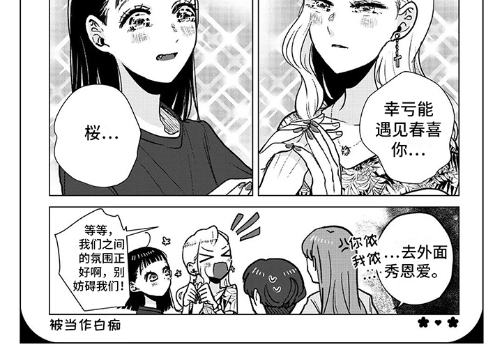 樱花盛开的青龙湖漫画,第17章：不知情1图