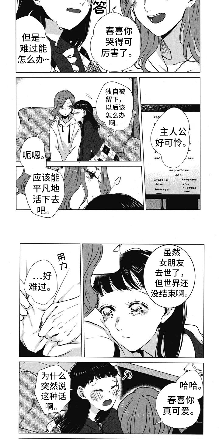 樱花盛开的月份漫画,第1章：悲情电影2图