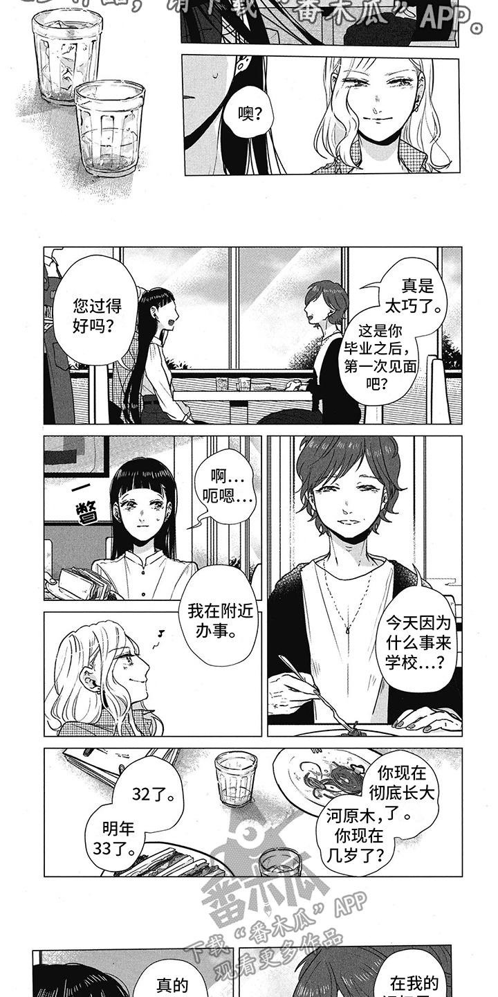 樱花盛开的语句漫画,第12章：触景生情1图