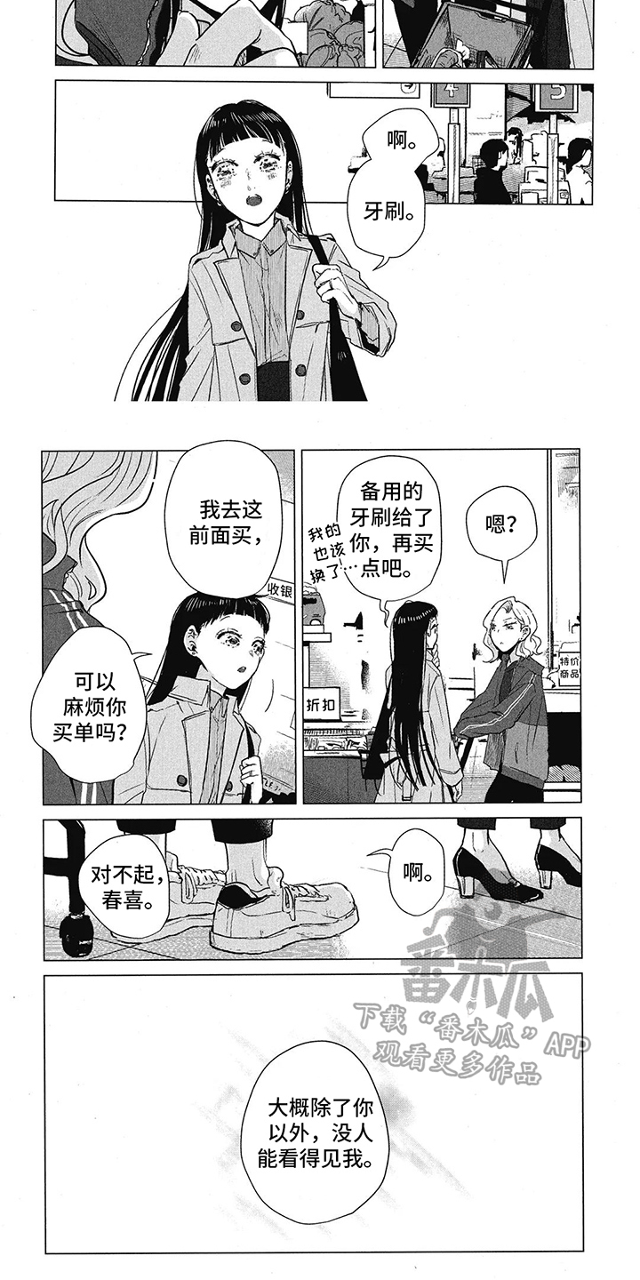 樱花盛开的摄影漫画,第7章：回来了1图