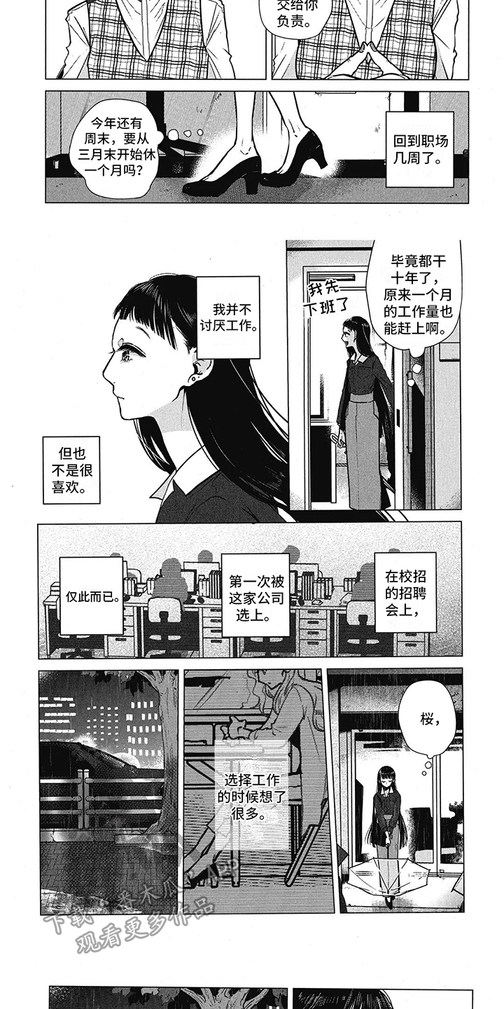 鲜花盛开的村庄漫画,第15章：收拾杂物1图