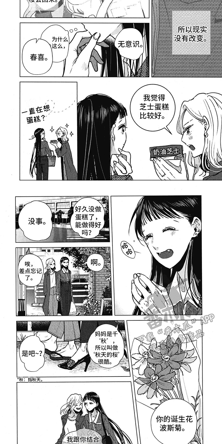 樱花盛开的季节几月漫画,第23章：承载心意2图