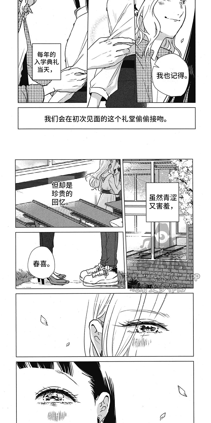 樱花盛开的样子图片漫画,第11章： 重返校园1图