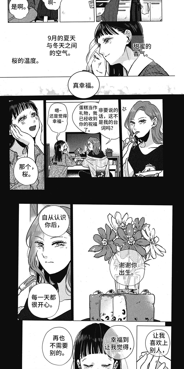 樱花盛开的场景用修辞手法造句漫画,第23章：承载心意2图