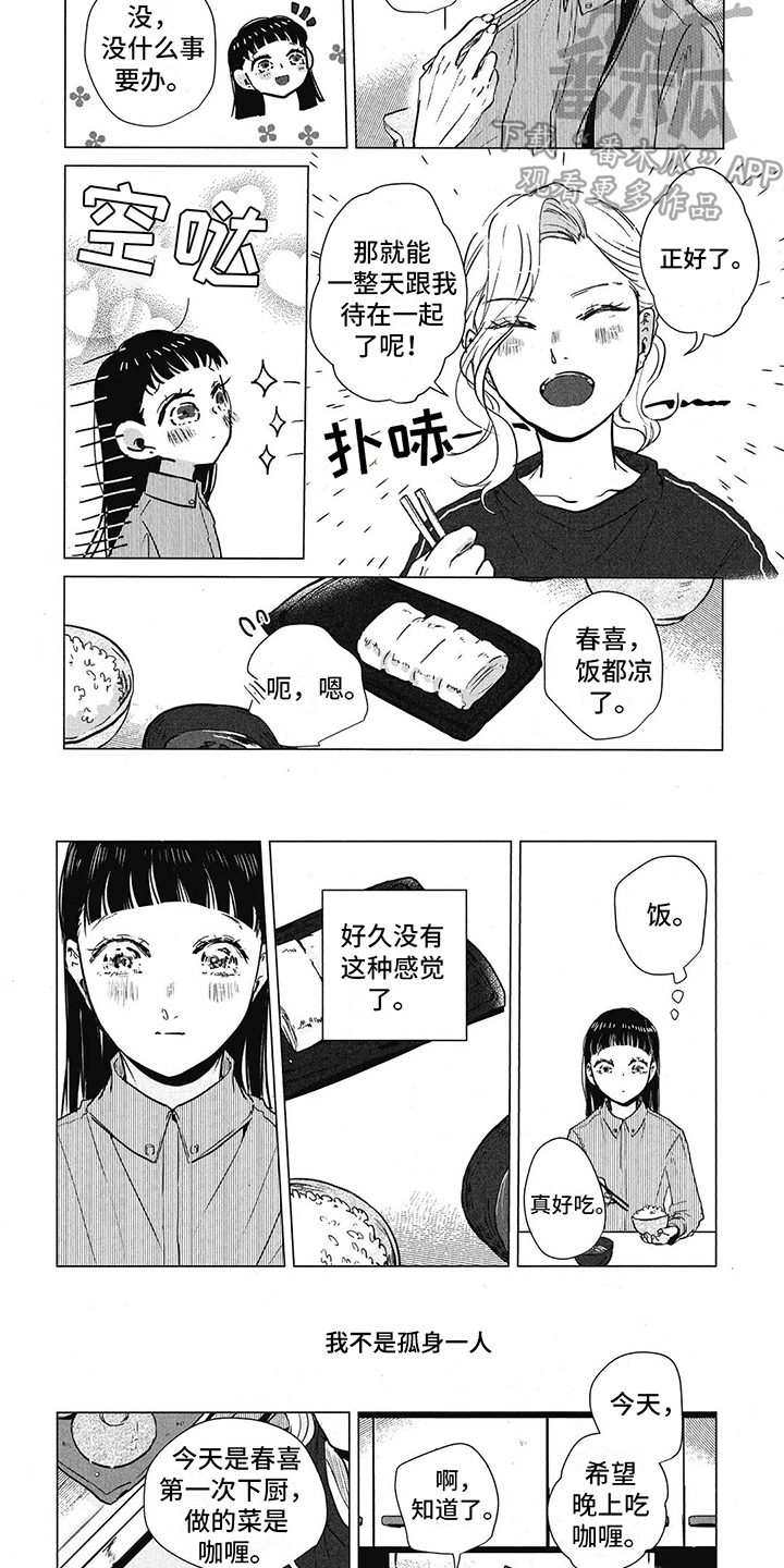 樱花盛开了漫画,第7章：回来了2图