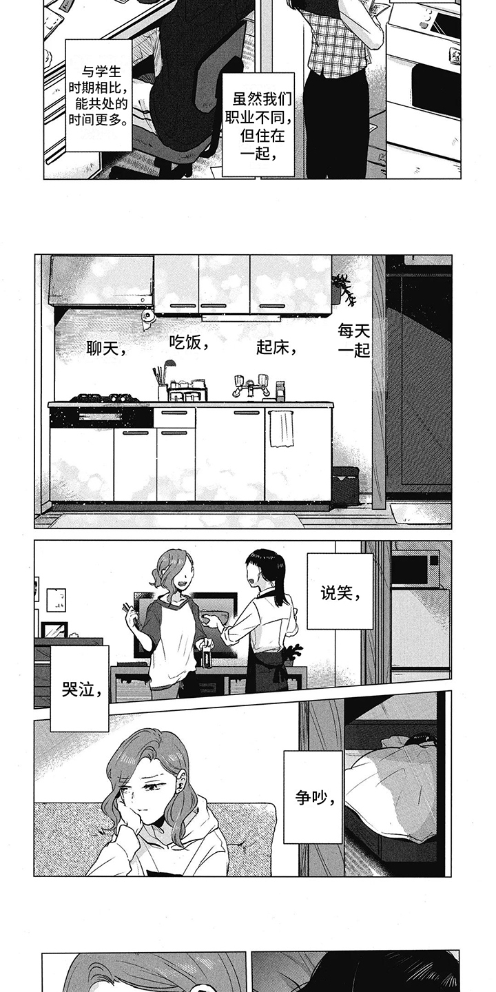 樱花盛开一刹那歌名漫画,第3章：珍视之人1图