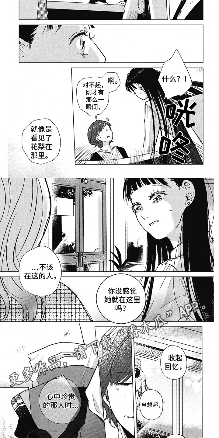 樱花盛开的房间漫画,第13章：好久不见2图