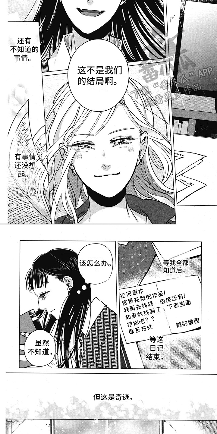 樱花盛开的庭院漫画,第24章：不是结局2图