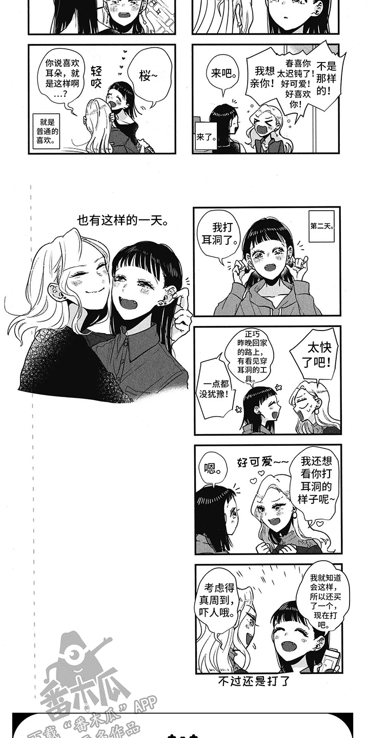 樱花盛开的青龙湖漫画,第17章：不知情1图