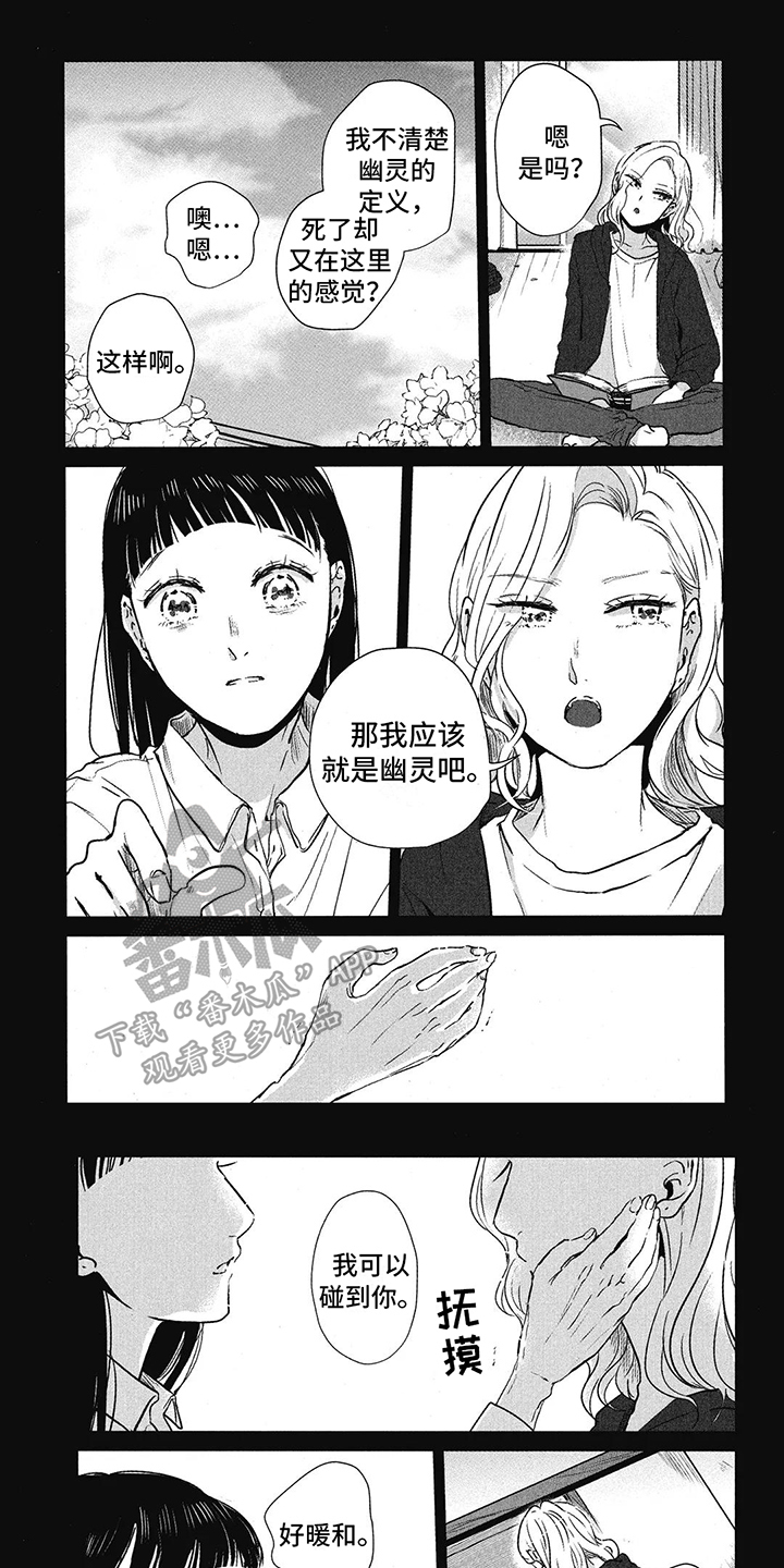 樱花盛开的场景写话漫画,第7章：回来了1图