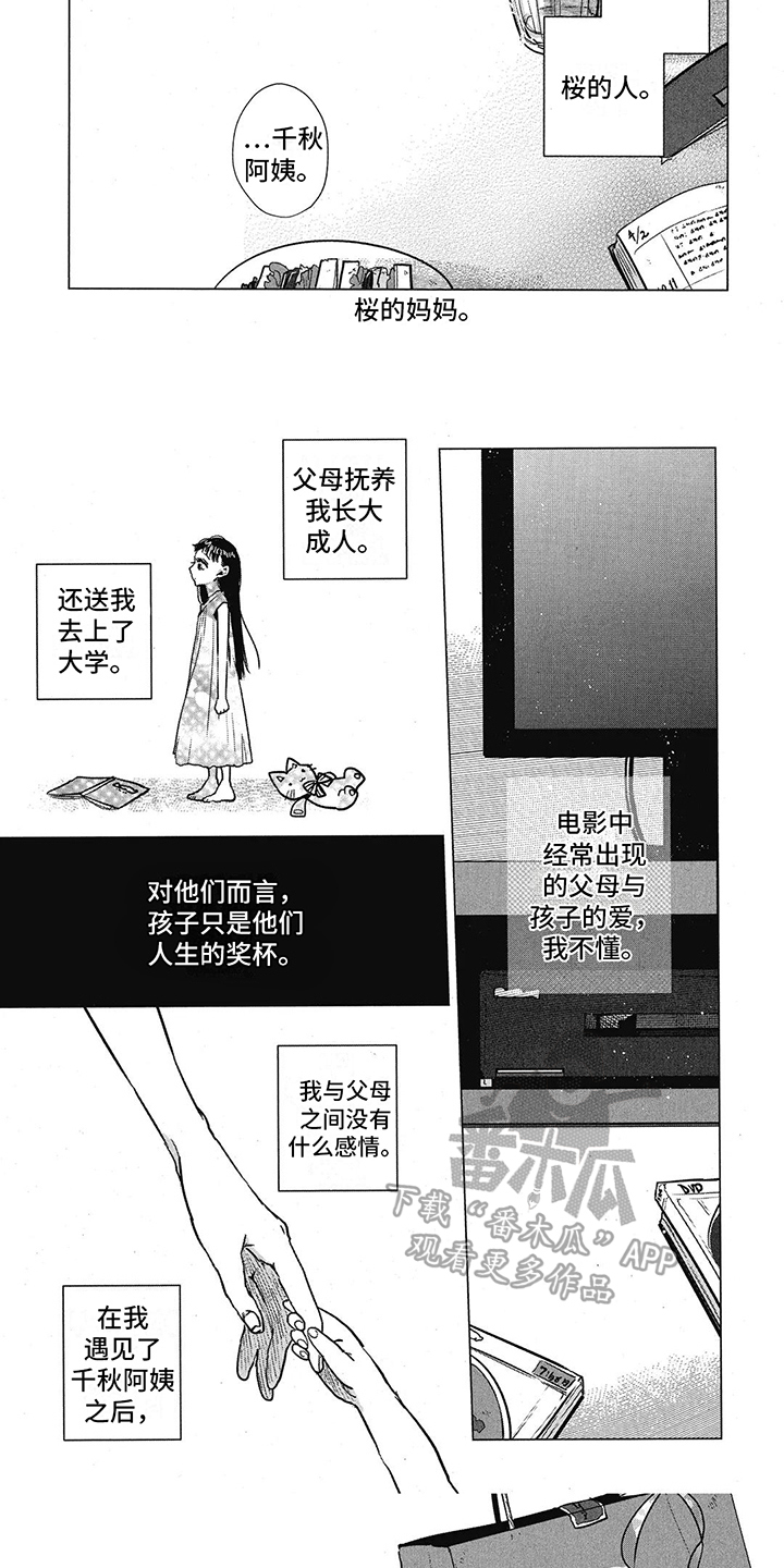 樱花盛开的文案漫画,第13章：好久不见1图