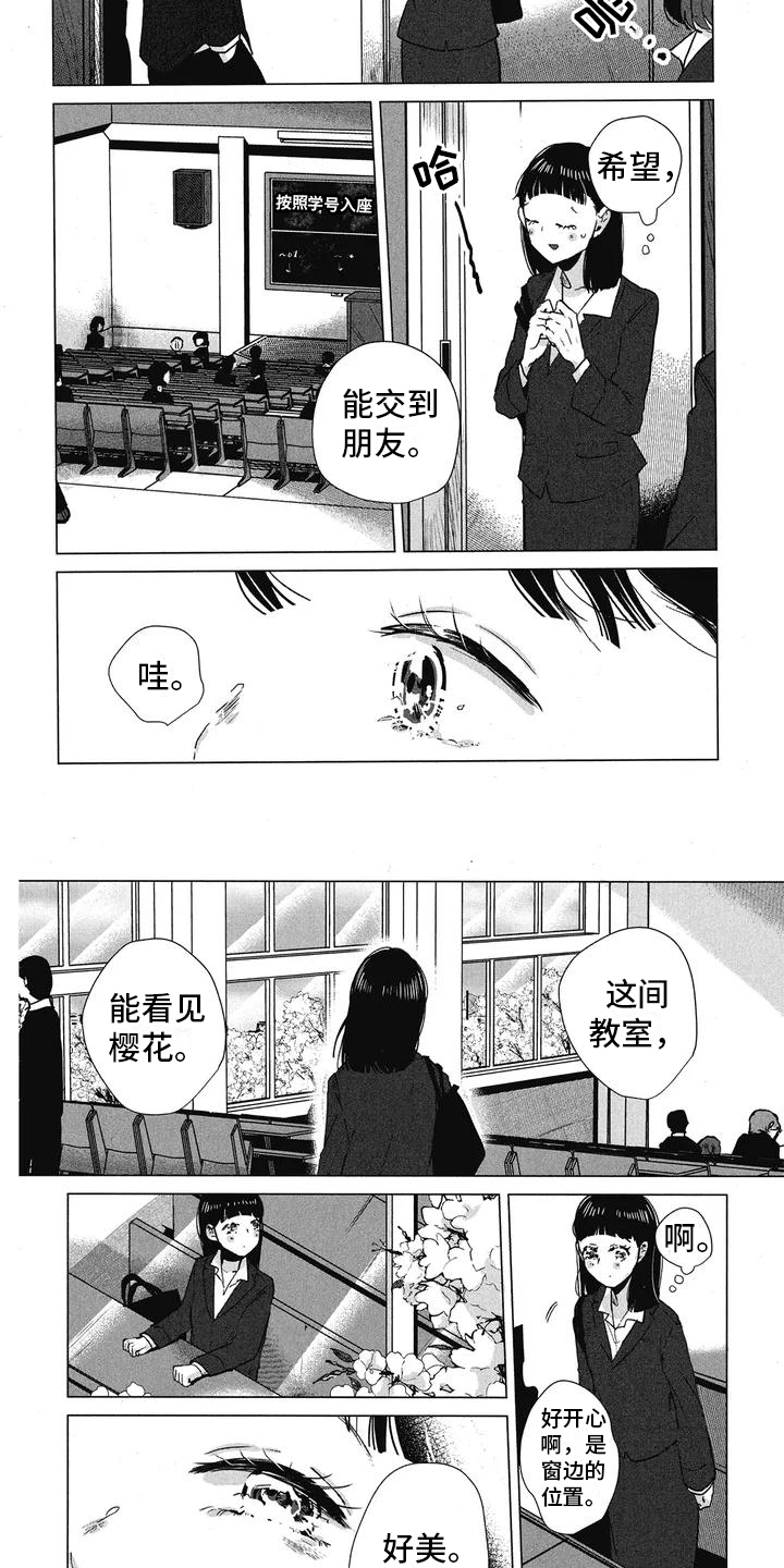 樱花盛开下一句漫画,第2章：相遇那天2图