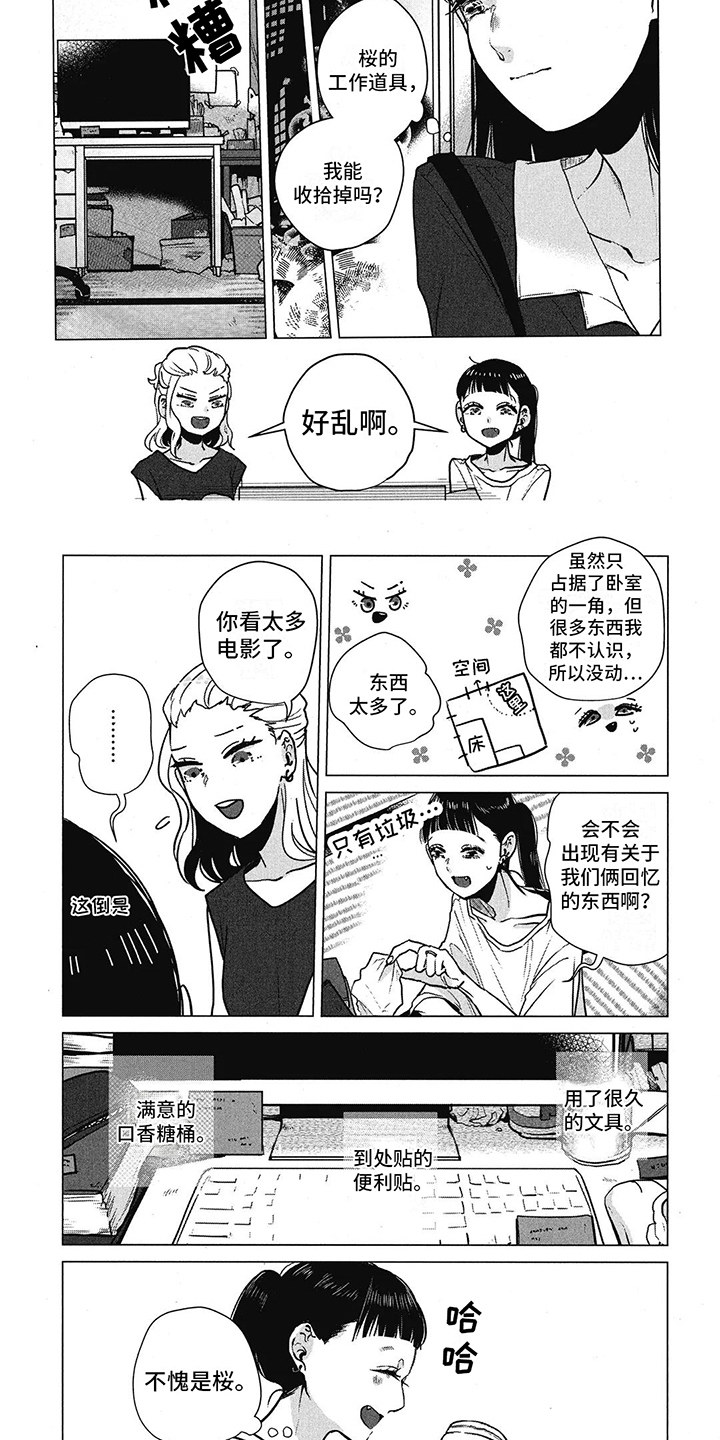 樱花盛开的树下漫画,第15章：收拾杂物1图