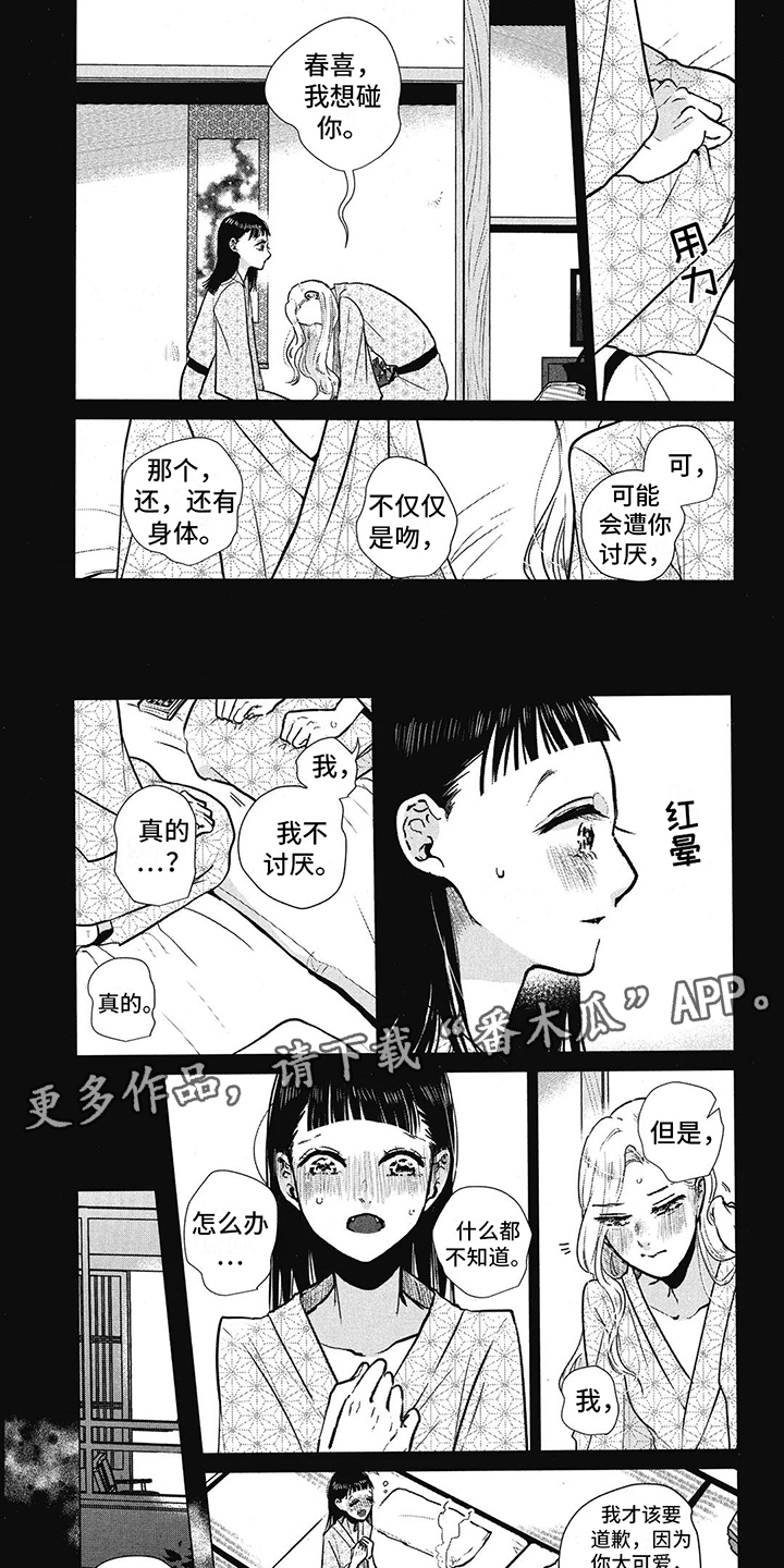 樱花盛开的季节轻音乐漫画,第19章：没有幽灵2图