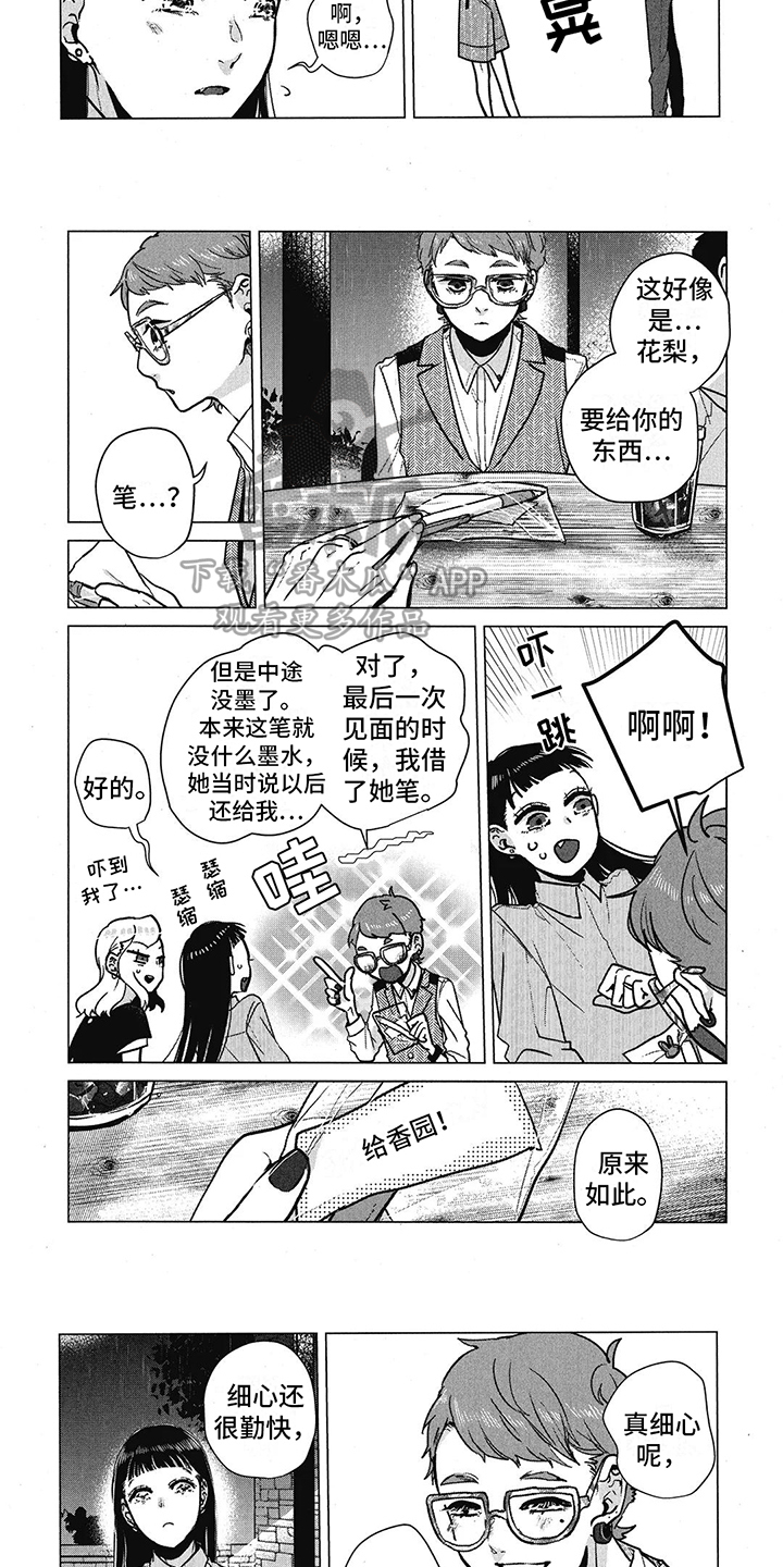 樱花盛开一刹那花瓣很快就落下漫画,第16章：设计师1图