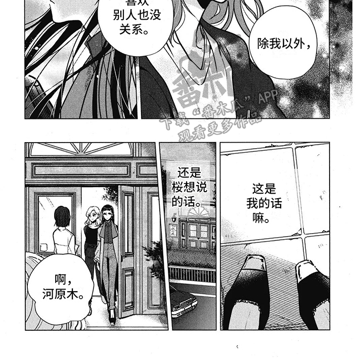 樱花盛开的荆州古城图片漫画,第24章：不是结局2图