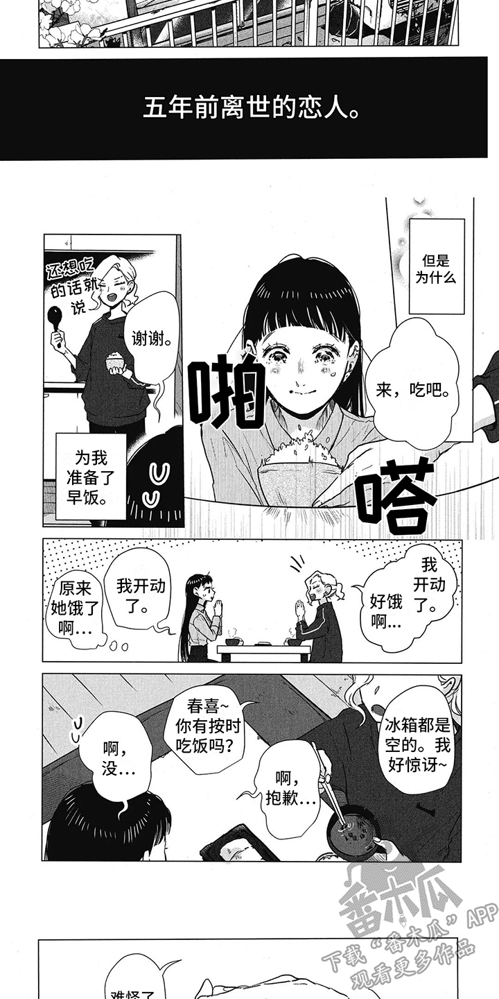 樱花主题房间漫画,第6章：梦见过去1图