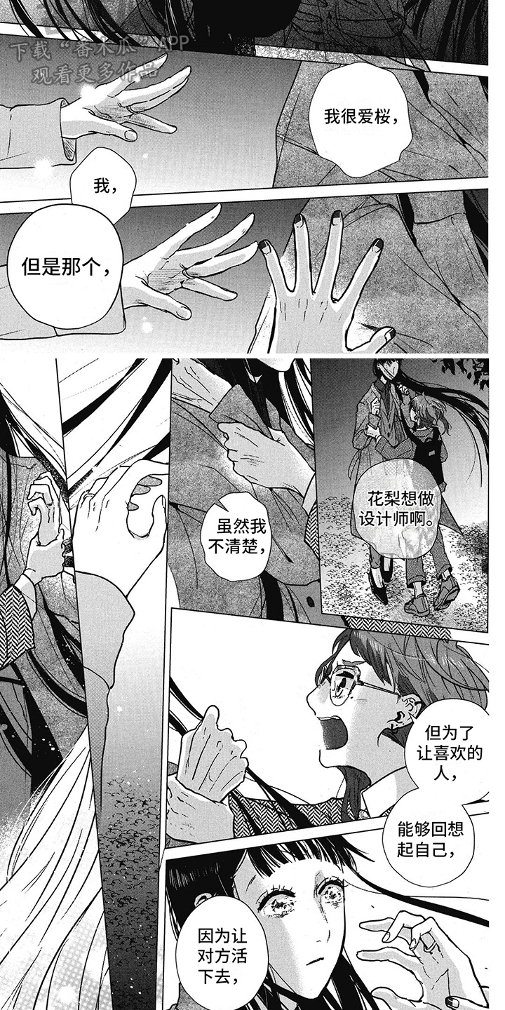 樱花盛开的荆州古城图片漫画,第27章：迷茫1图