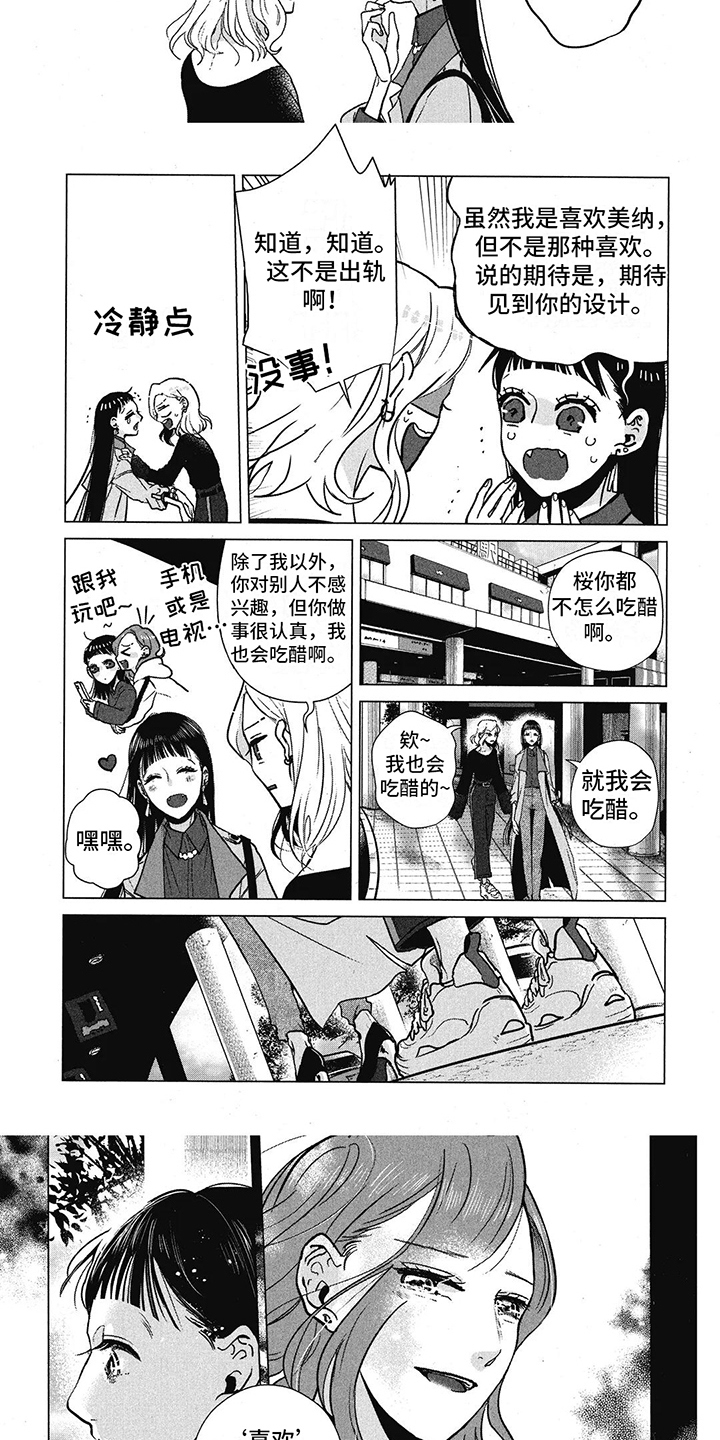 樱花盛开的荆州古城图片漫画,第24章：不是结局1图