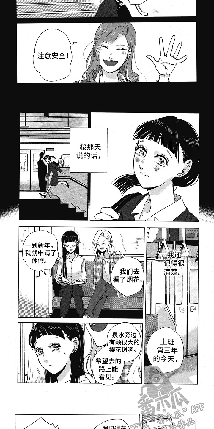 樱花盛开的青龙湖漫画,第10章：全都记得1图