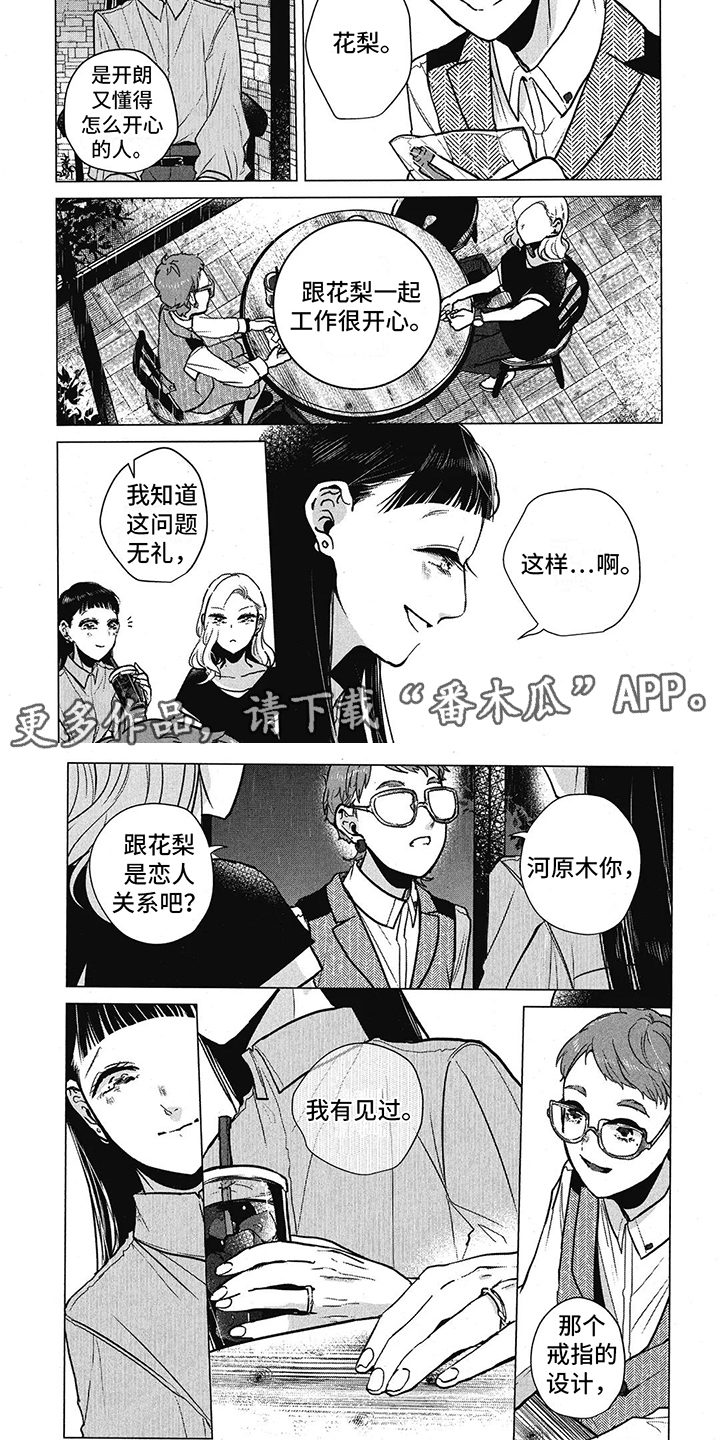 樱花盛开一刹那花瓣很快就落下漫画,第16章：设计师2图