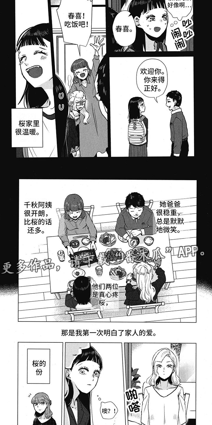 樱花盛开啦漫画,第14章：过于不同2图