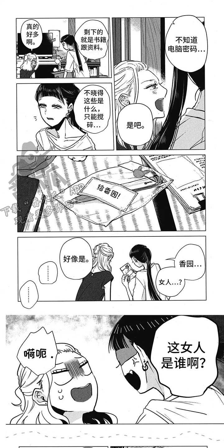 樱花校园教堂下的房间漫画,第16章：设计师1图