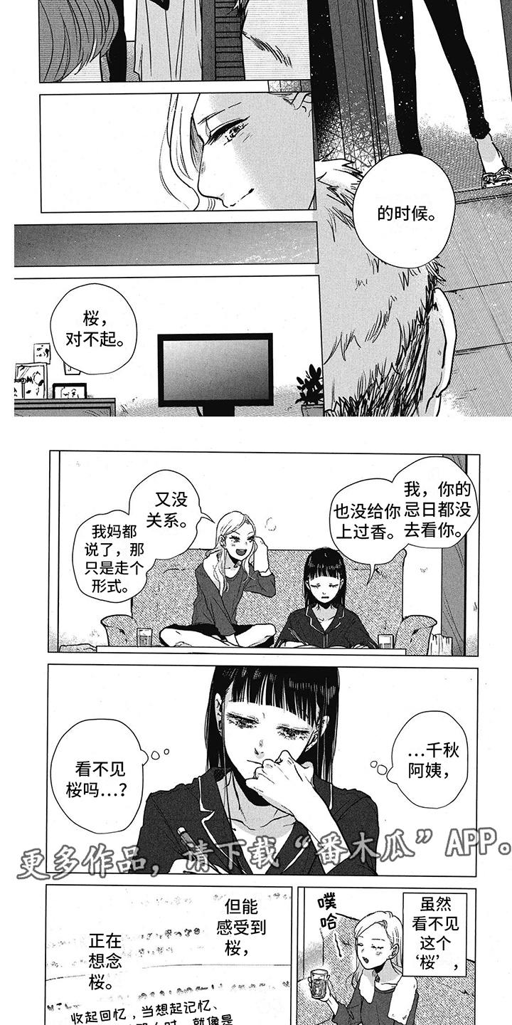 樱花盛开的唯美诗句漫画,第15章：收拾杂物2图