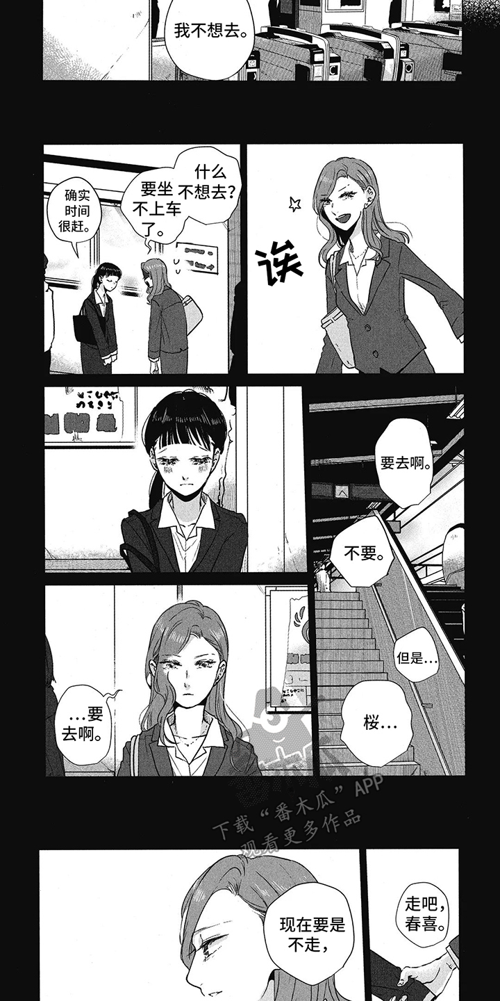 樱花盛开的唯美诗句漫画,第10章：全都记得1图