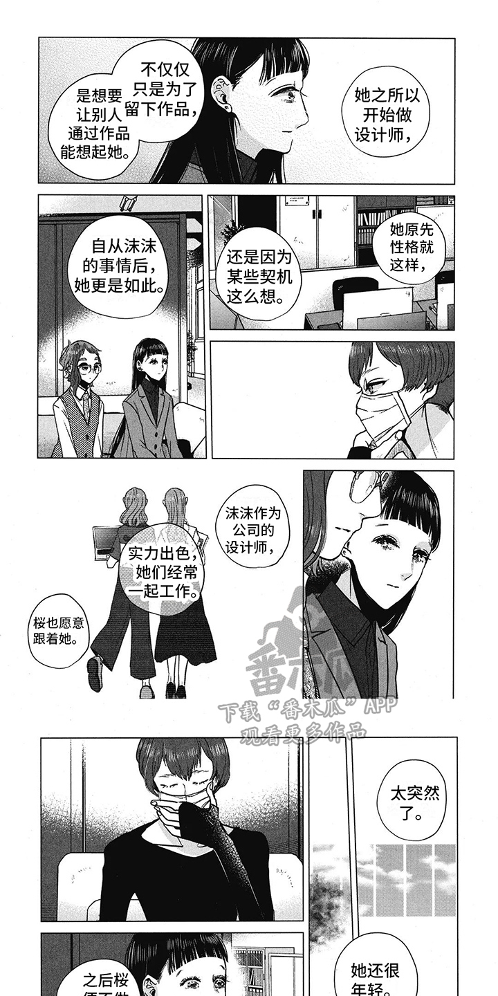 樱花盛开的房间漫画,第27章：迷茫1图