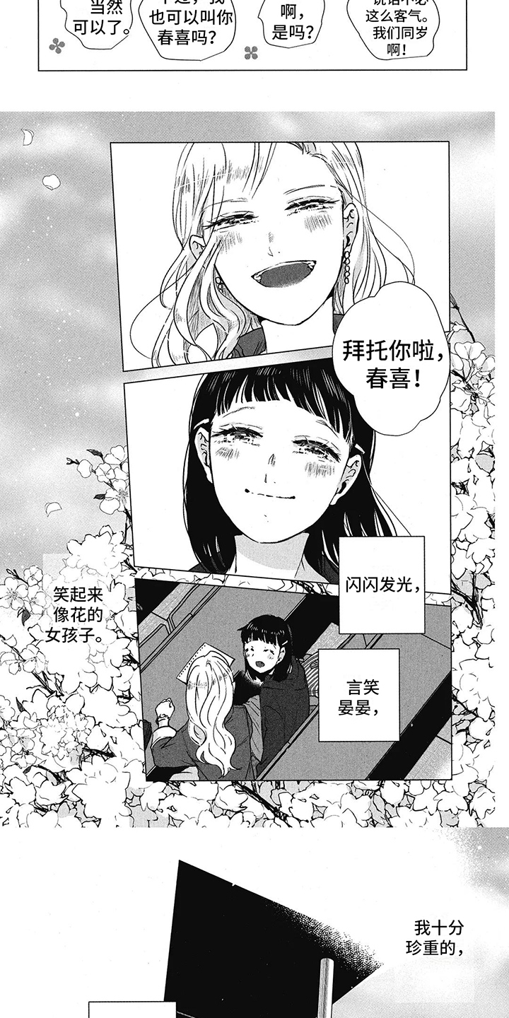 樱花盛开一刹那歌名漫画,第3章：珍视之人1图