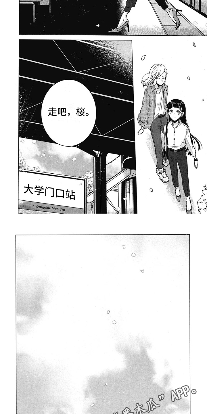 樱花盛开怎么写漫画,第11章： 重返校园2图