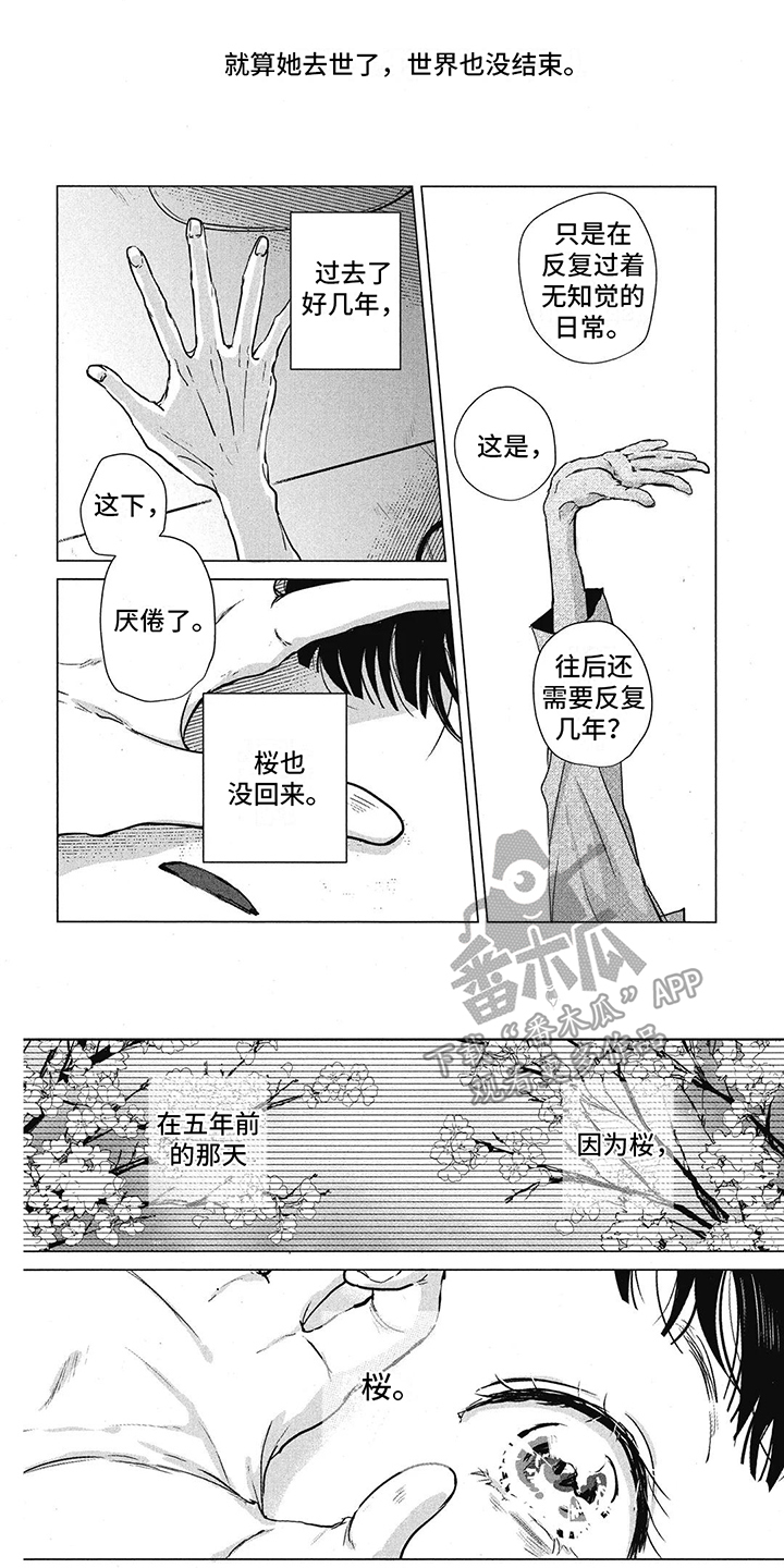 樱花盛开一刹那花瓣很快就落下漫画,第4章：消失了1图