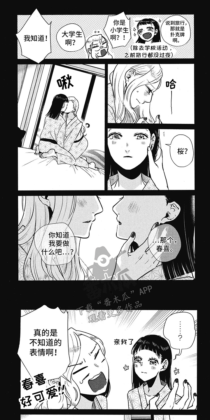 樱花盛开的季节轻音乐漫画,第19章：没有幽灵1图