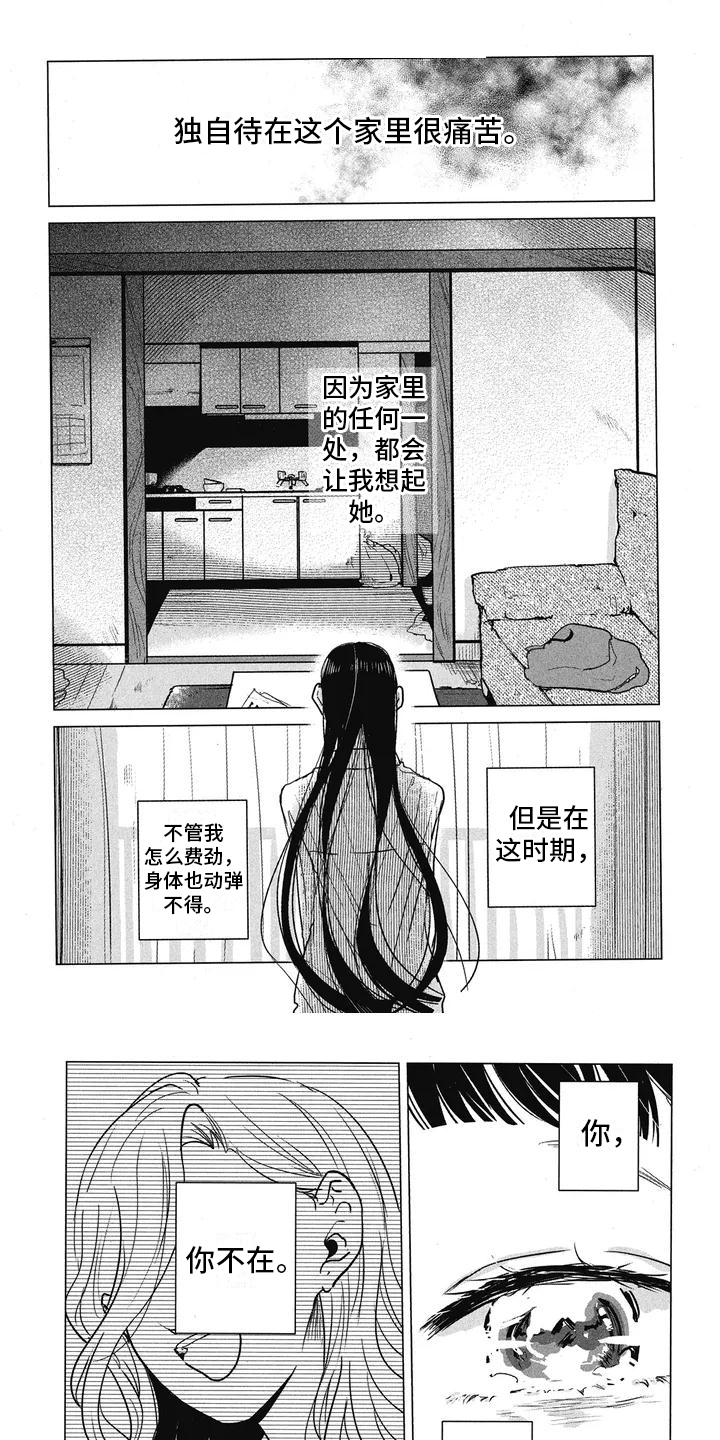 樱花盛开的房间漫画,第2章：相遇那天1图