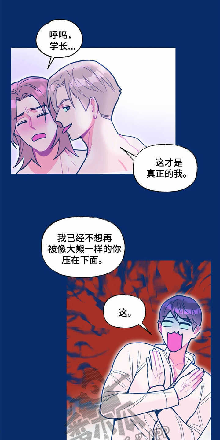 高能研究所排名漫画,第38章：哭诉1图