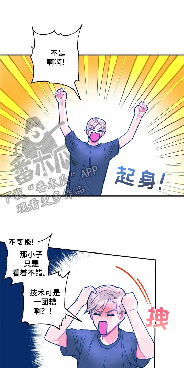 高能研究所郑州研究部地址漫画,第31章：报仇2图